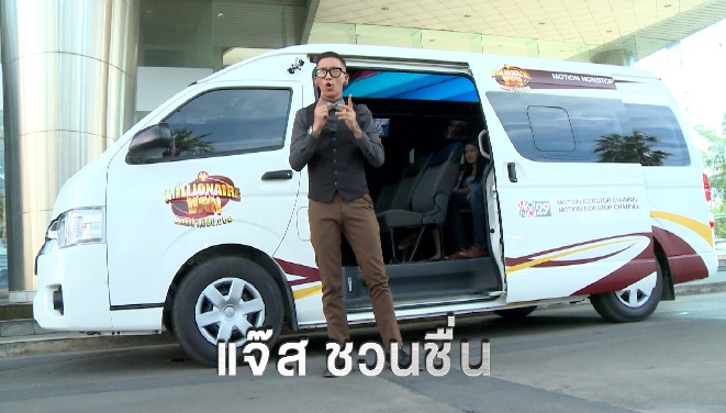 Millionaire Van โบกรถลุ้นล้าน Millionaire Van โบกรถลุ้นล้าน