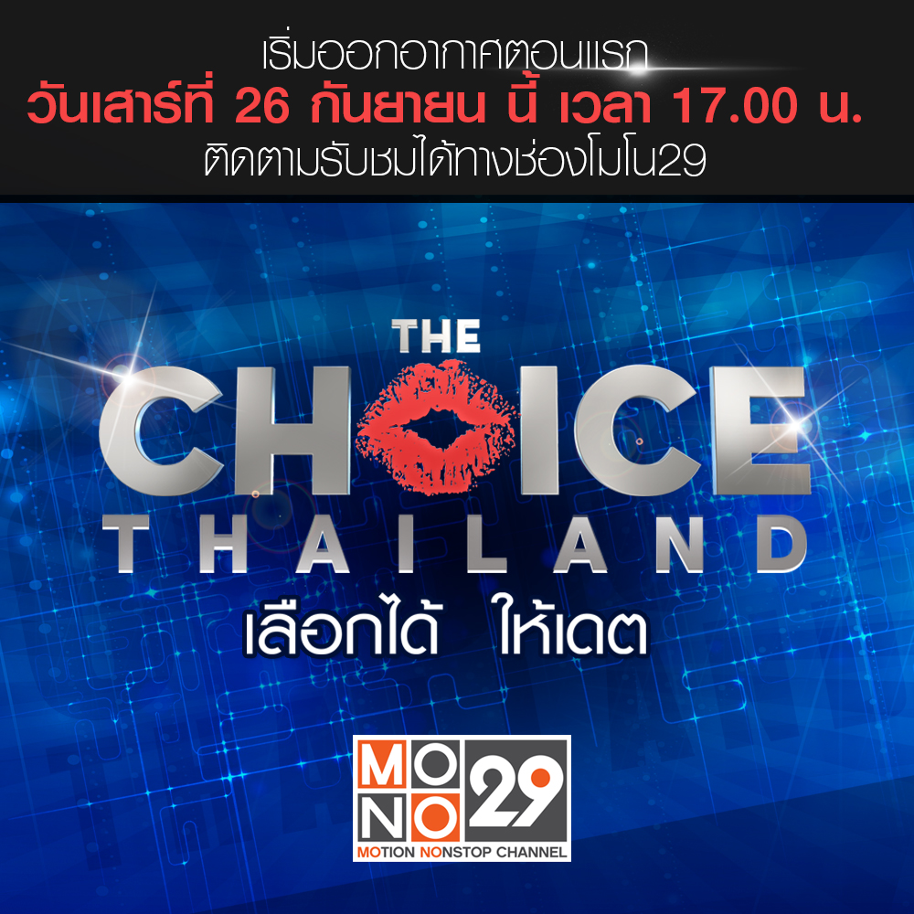 the Choice