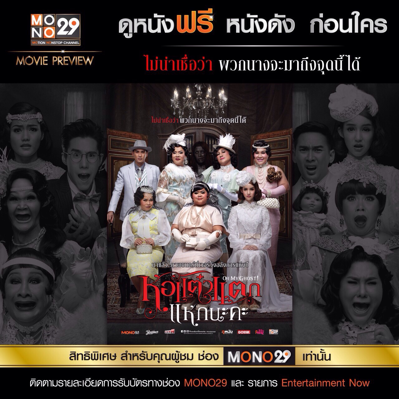 IMG_หอแต๋วแตก