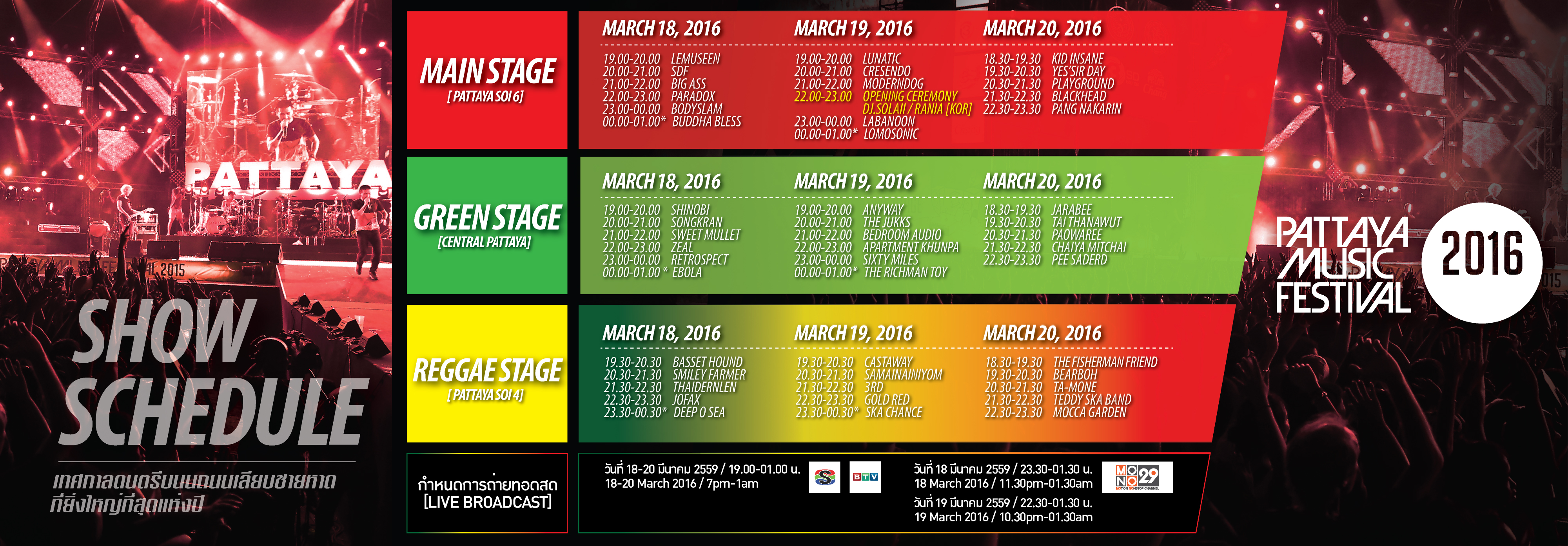 มหกรรมดนตรีเมืองพัทยาใน Pattaya Festival Music International 2016
