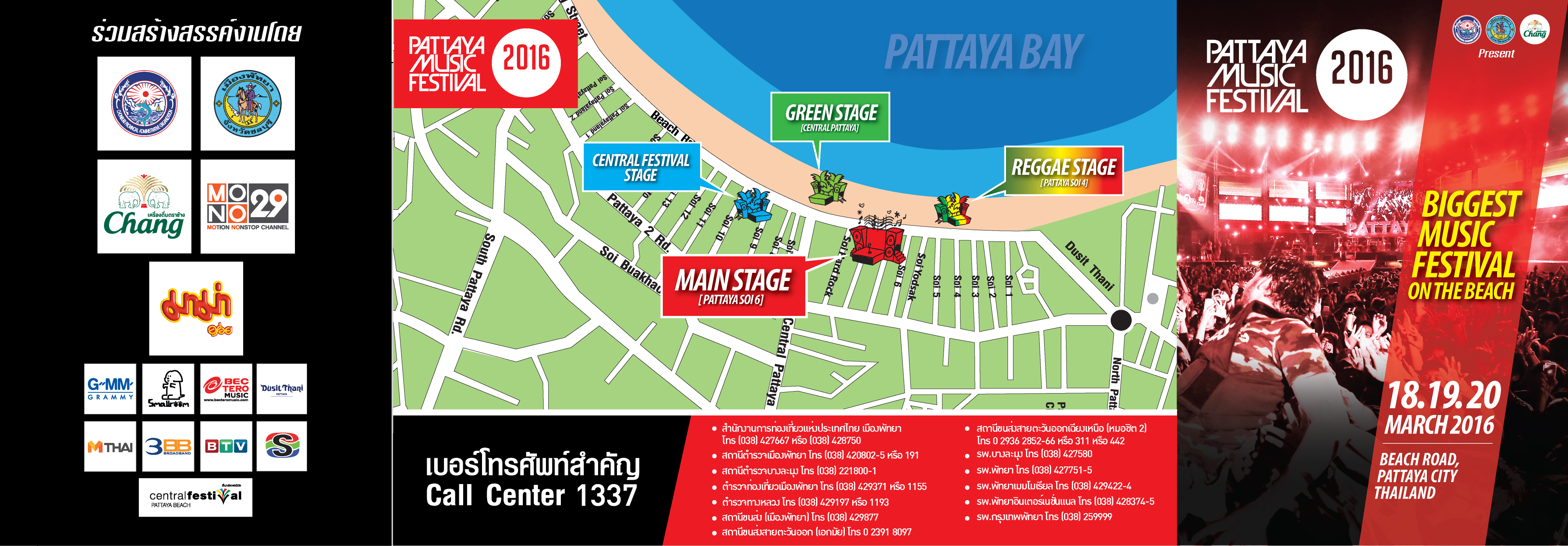 มหกรรมดนตรีเมืองพัทยาใน Pattaya Festival Music International 2016