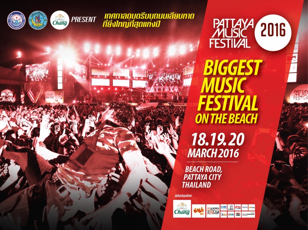 มหกรรมดนตรีเมืองพัทยาใน Pattaya Festival Music International 2016