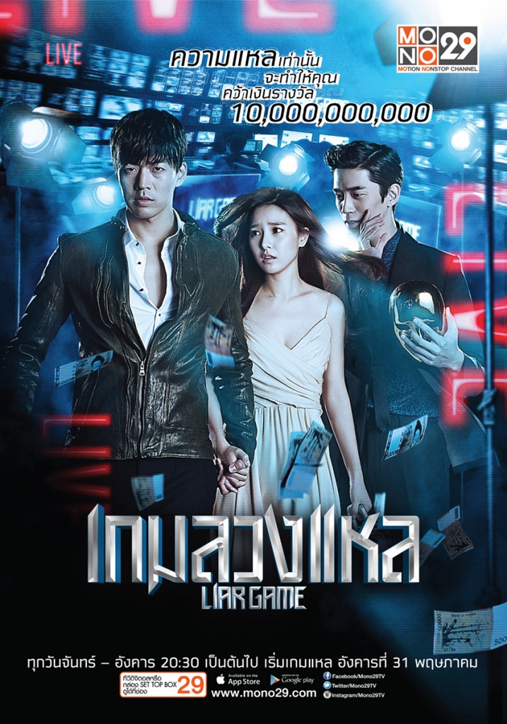 Liar Game Poster