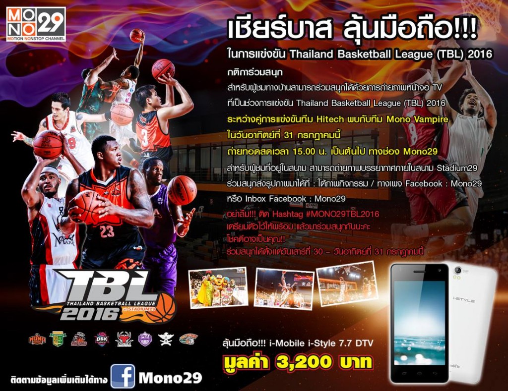 TBL 2016