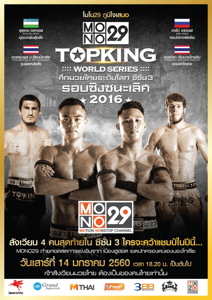 TK-รอบสุดท้าย