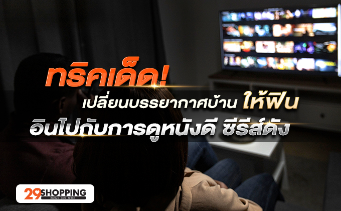 ดูหนัง
