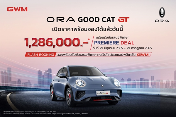 ORA Good Cat GT