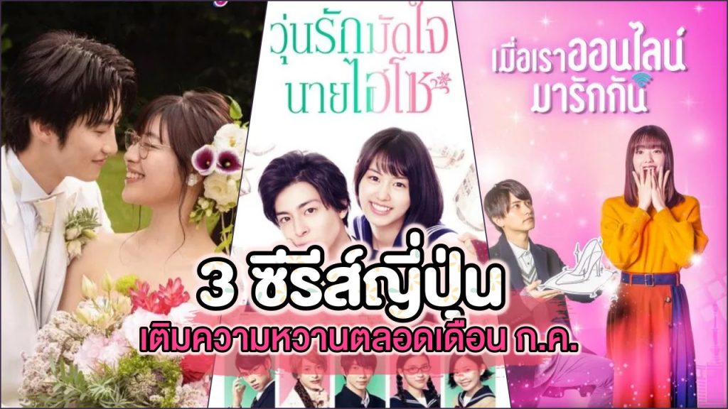 3 ซีรีส์ญี่ปุ่น