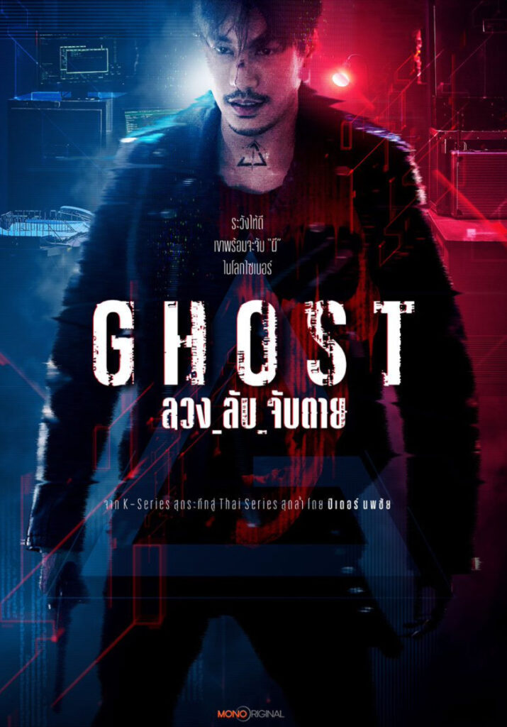 Ghost Poster