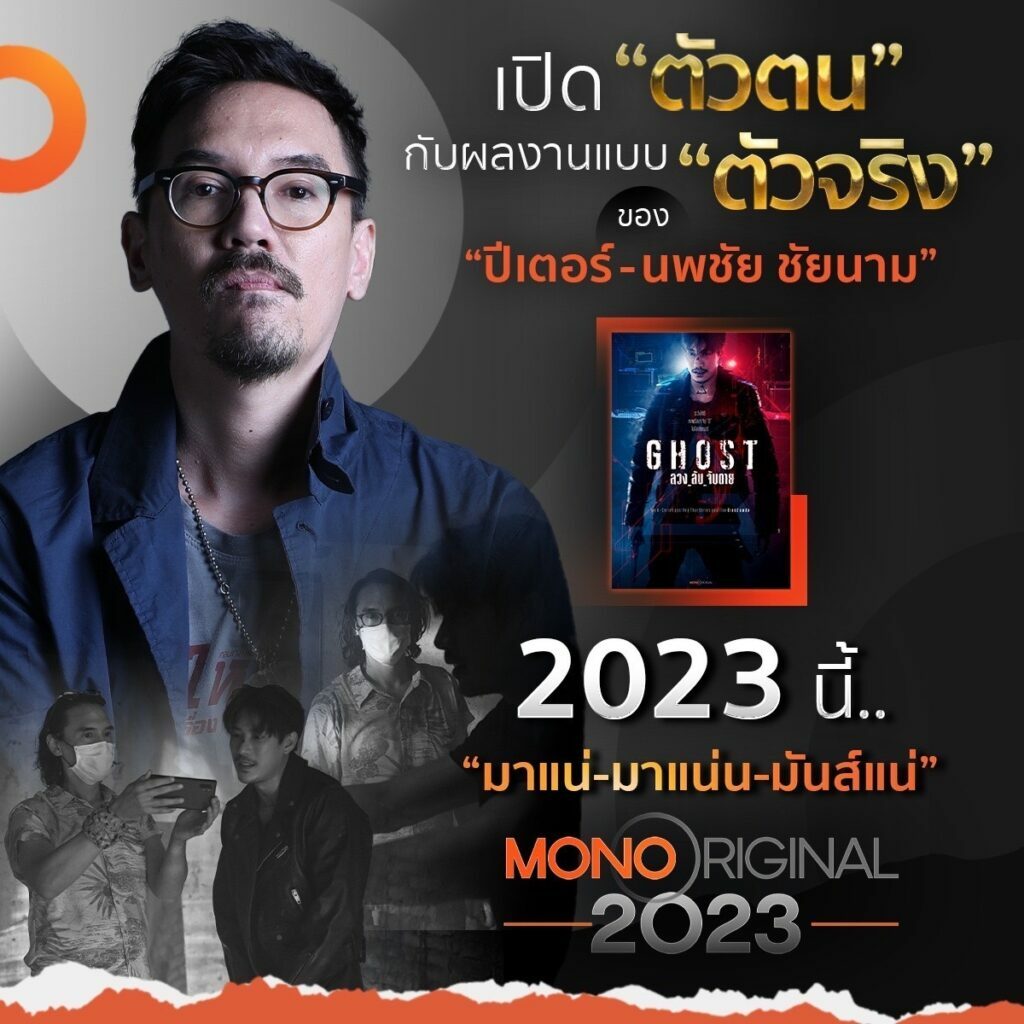 ปีเตอร์ Mono Original