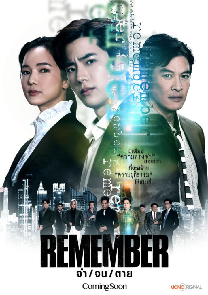 โปสเตอร์เตอร์ Remember