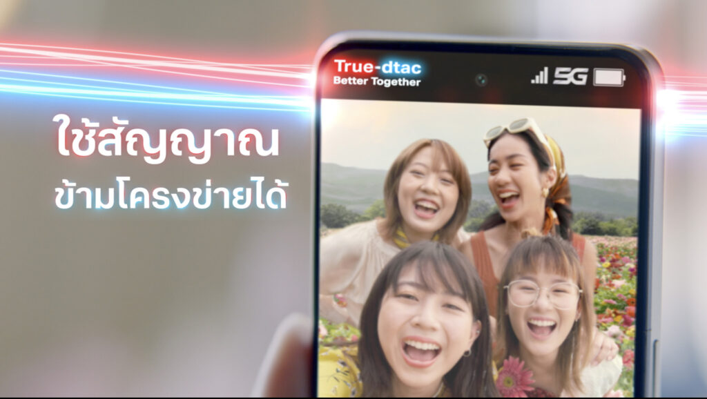 ทรู ดีแทค 5G