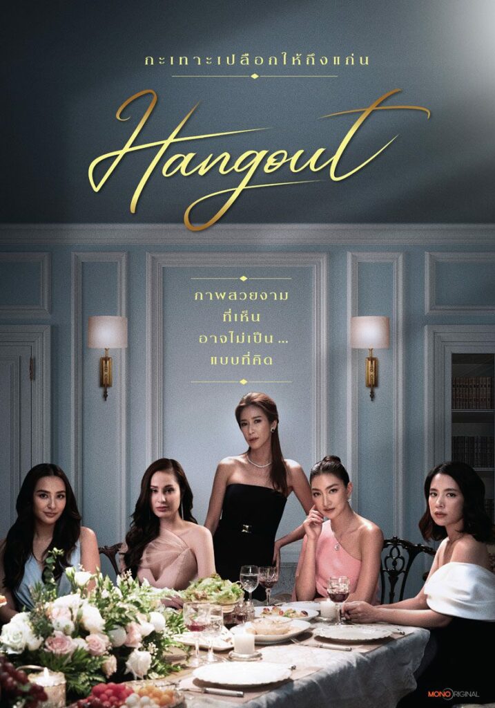 Hangout Poster