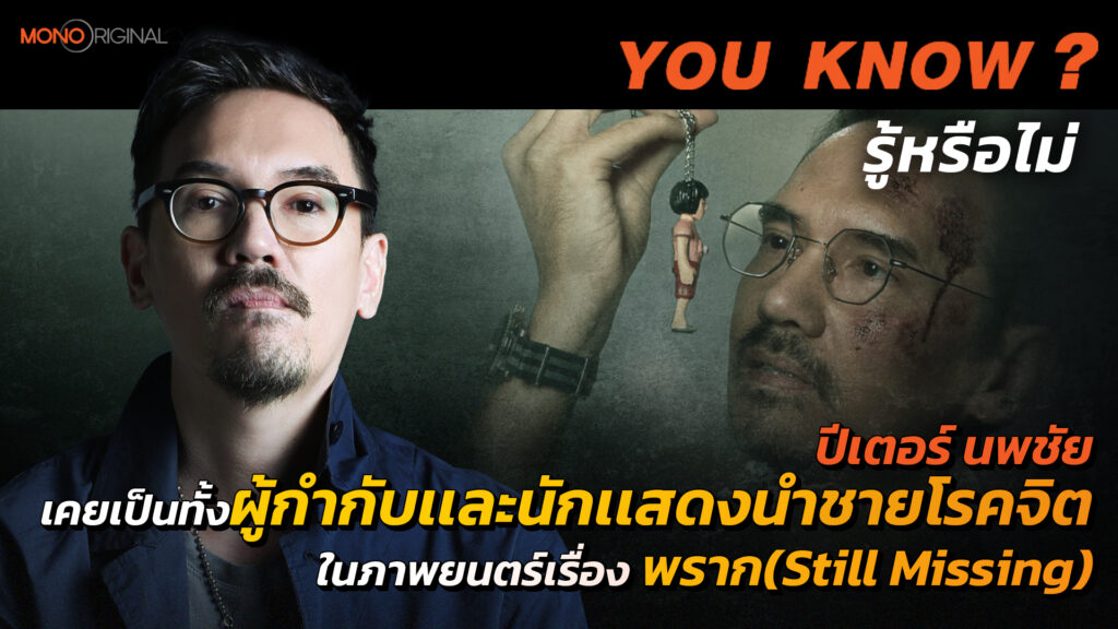 ปีเตอร์ นพชัย