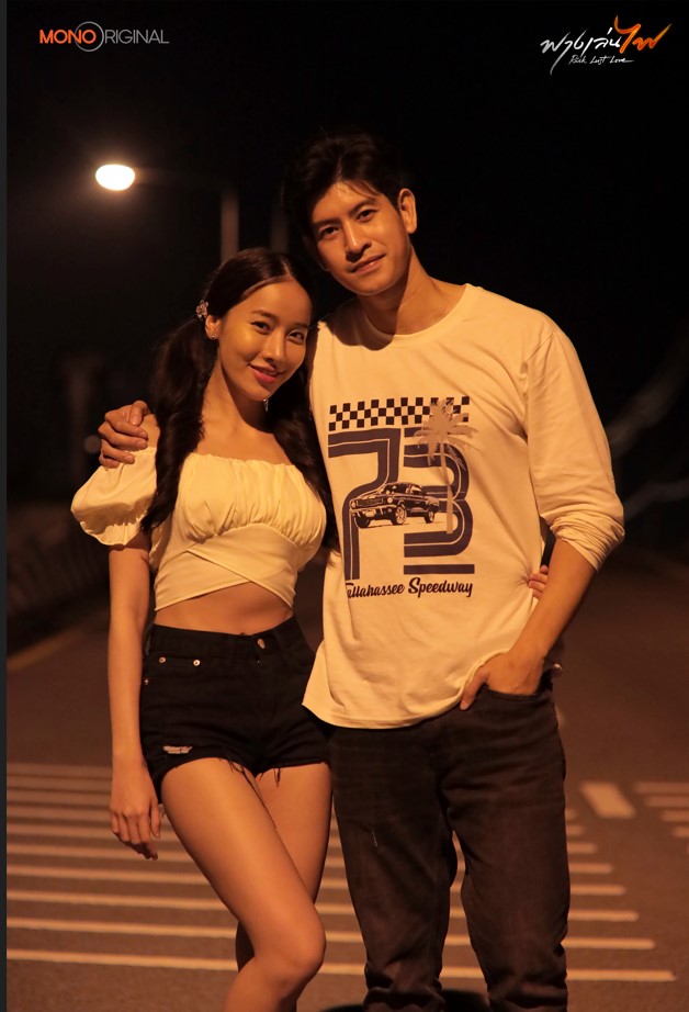 เปอร์ เปรี้ยวฟางเล่นไฟ
