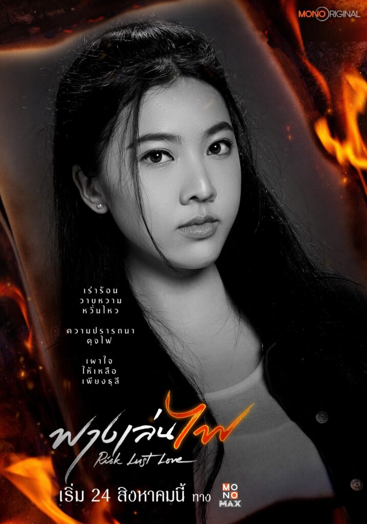 นีน ชัชชญา สำเริงราชย์