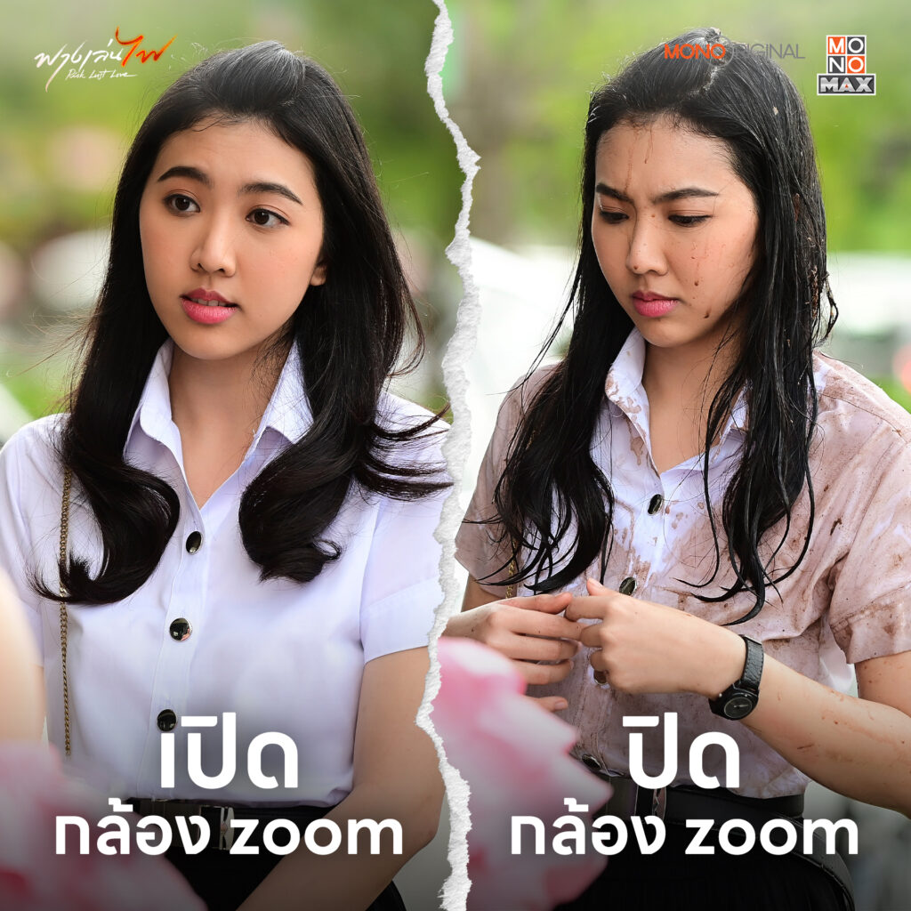อ้อน ฟางเล่นไฟ