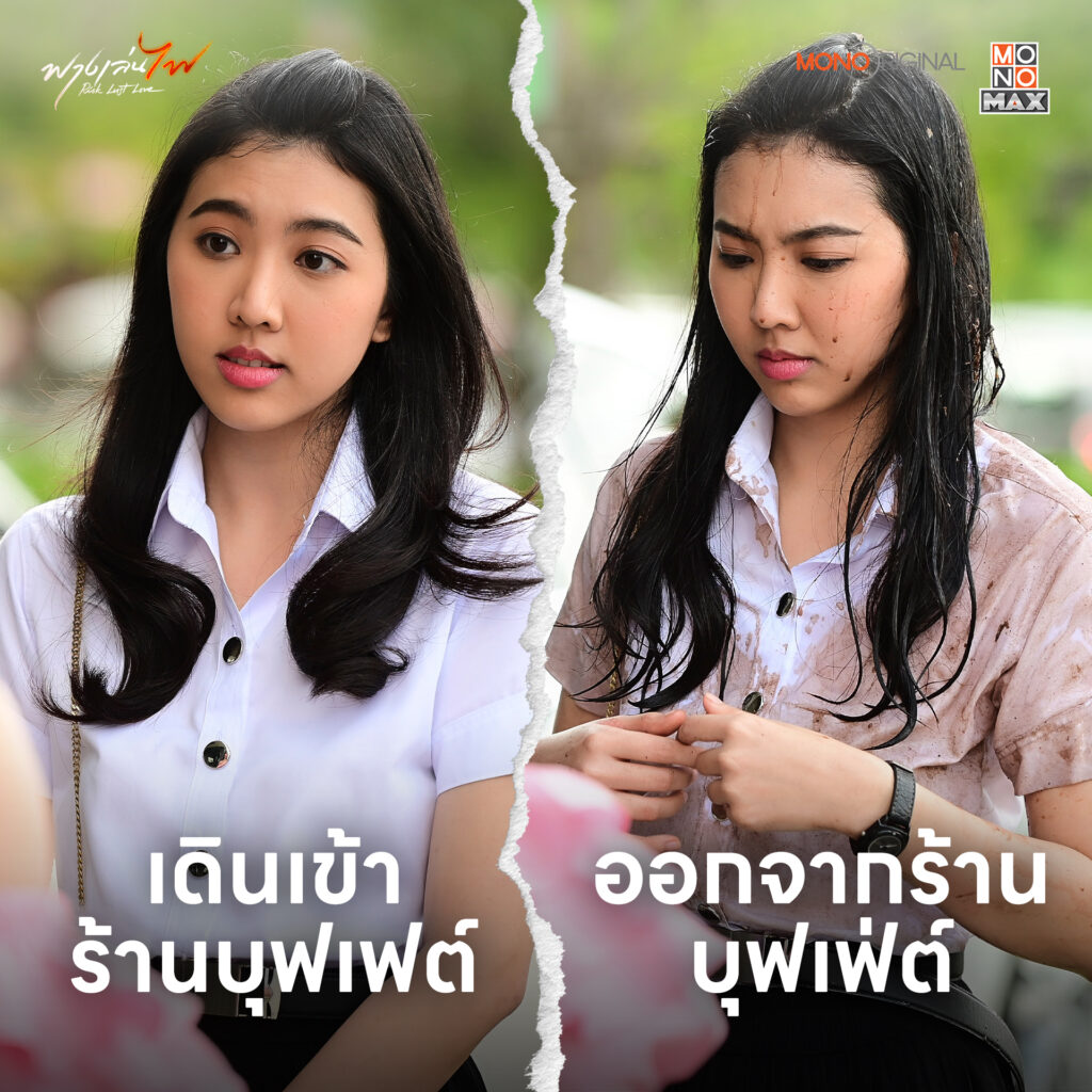 อ้อน ฟางเล่นไฟ