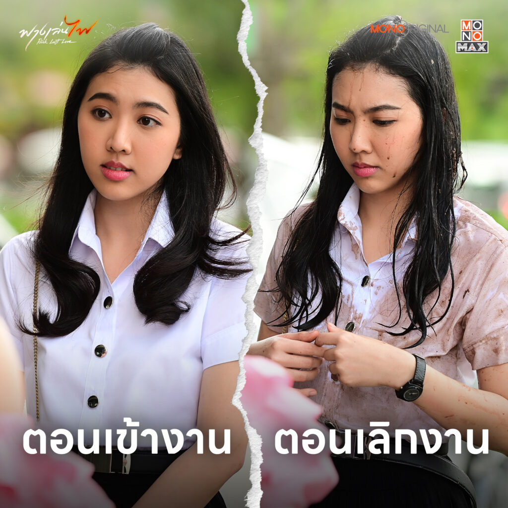 อ้อน ฟางเล่นไฟ