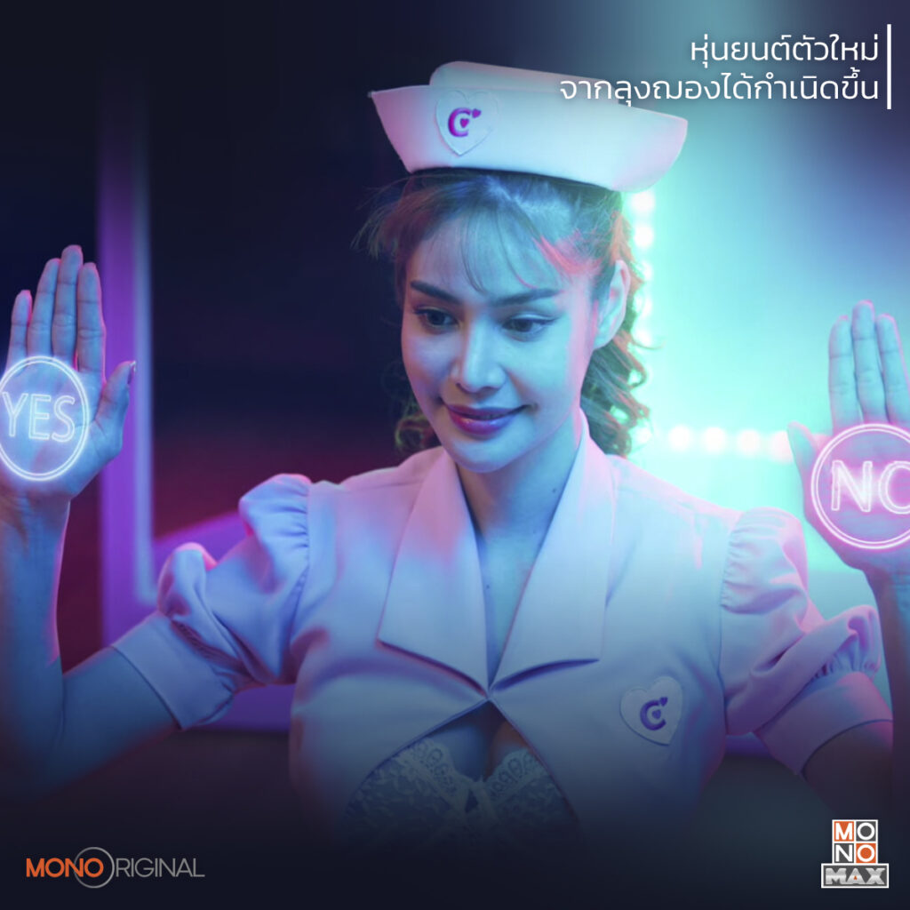 ยัยตุ๊กตาซ้อมรักยกกำลังสอง My Next doll