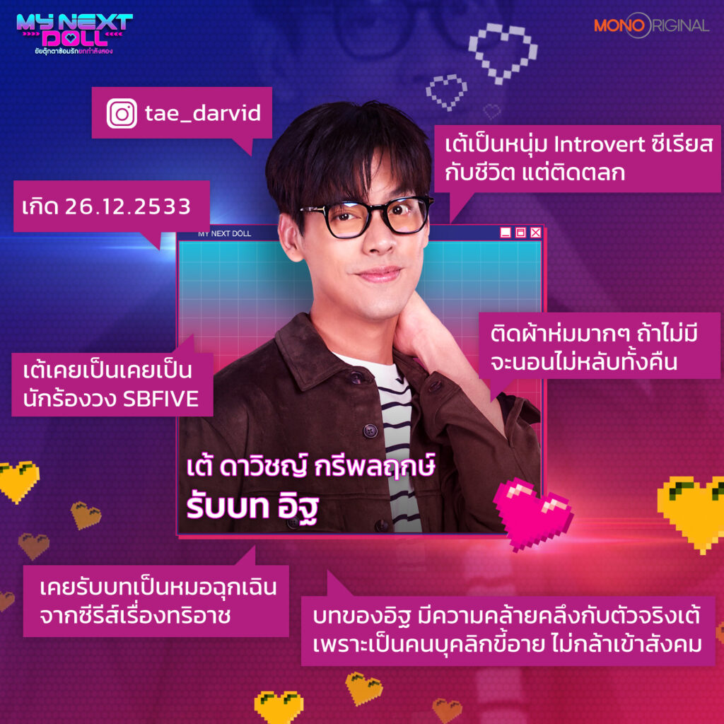เต้ ดาวิชญ์