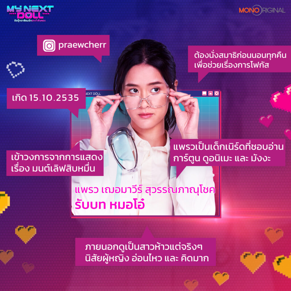 แพรว เฌอมาวีร์ 