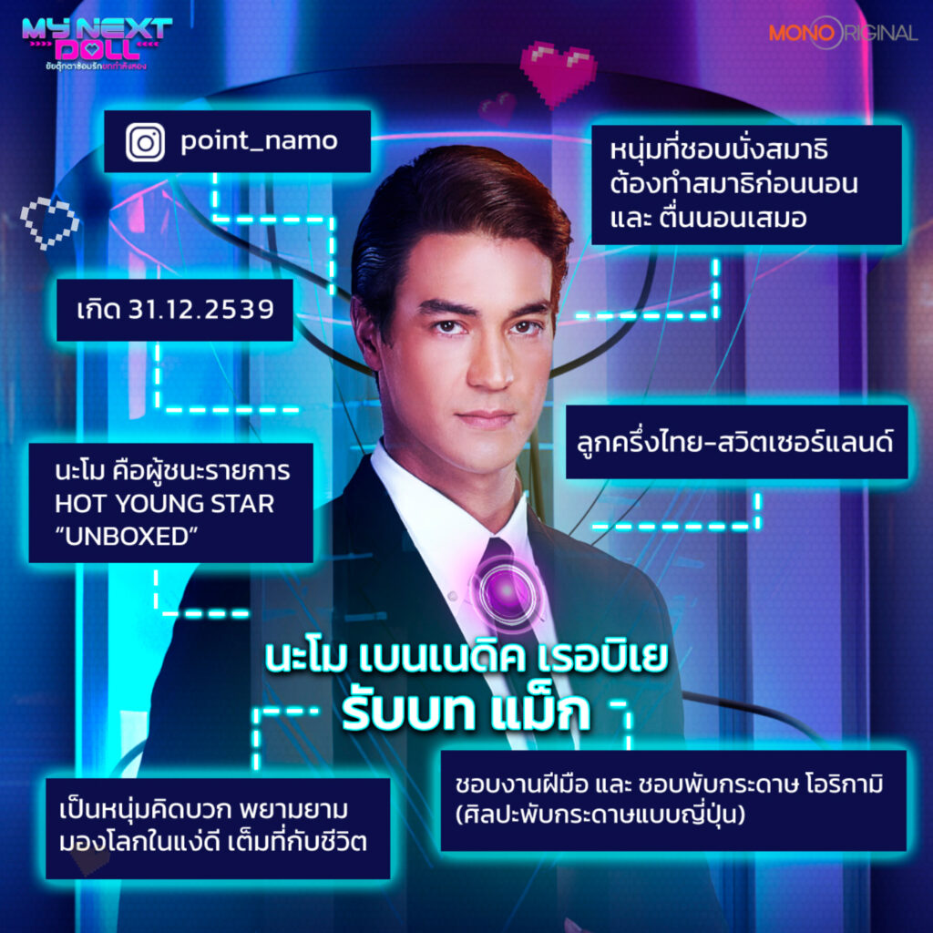 นะโม เบนเนดิค เรอบิเย 