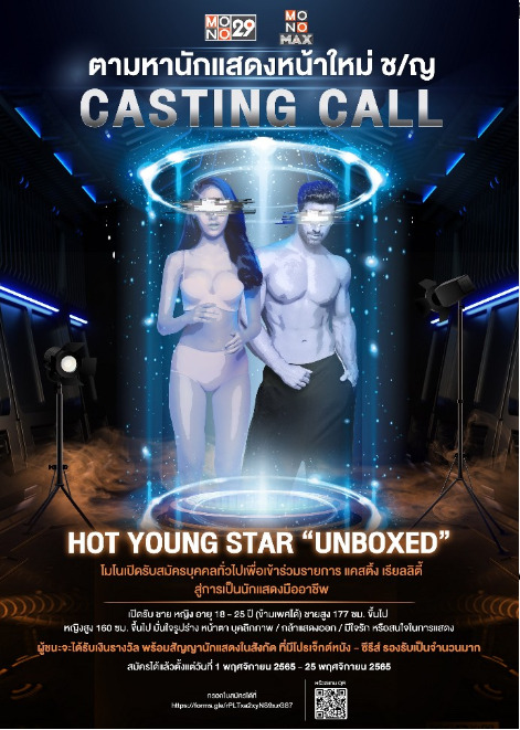 Hot Young Star MONOMAX