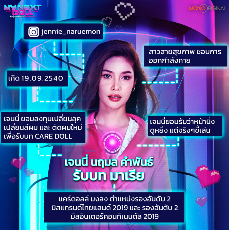 เจนนี่ นฤมล 
