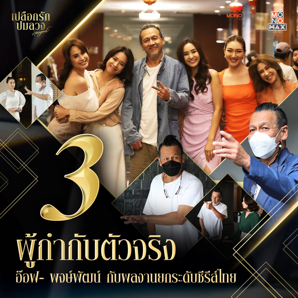 เปลือกรักปมลวง