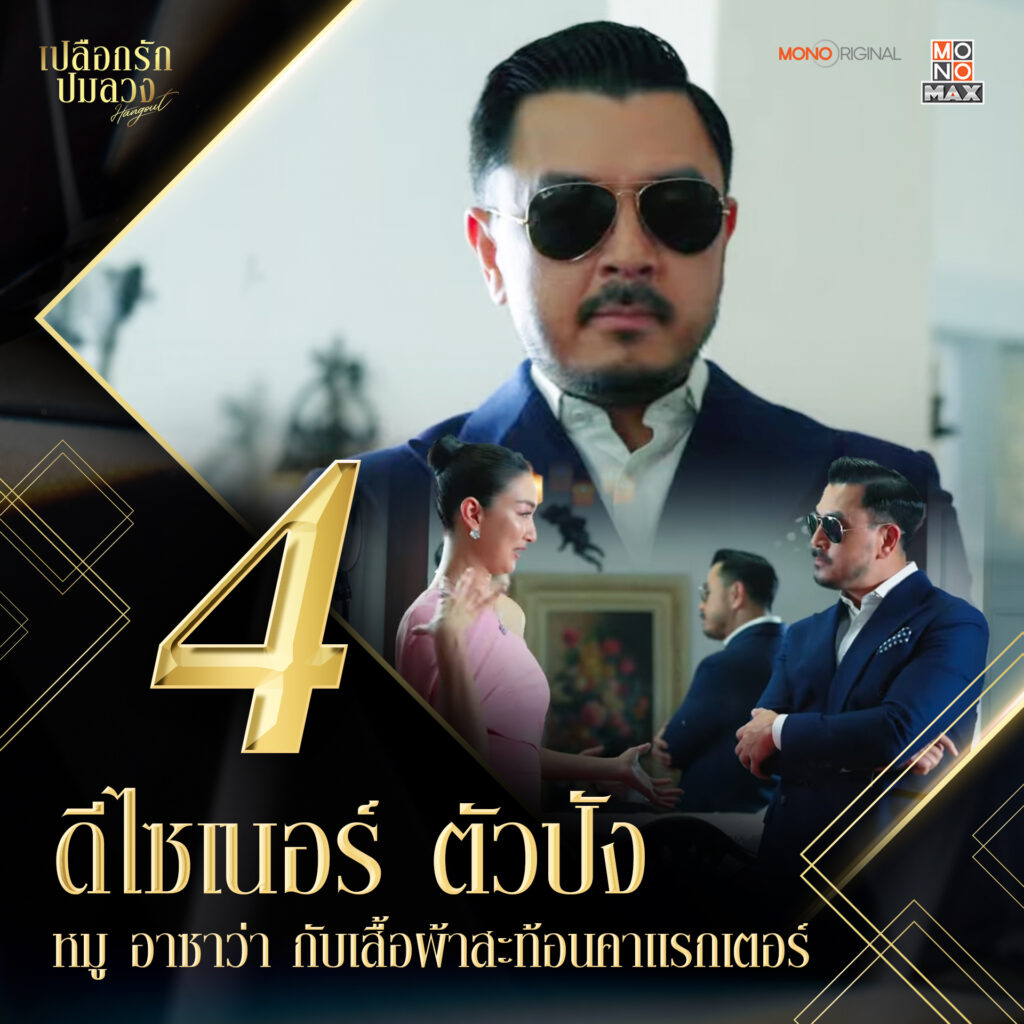 เปลือกรักปมลวง