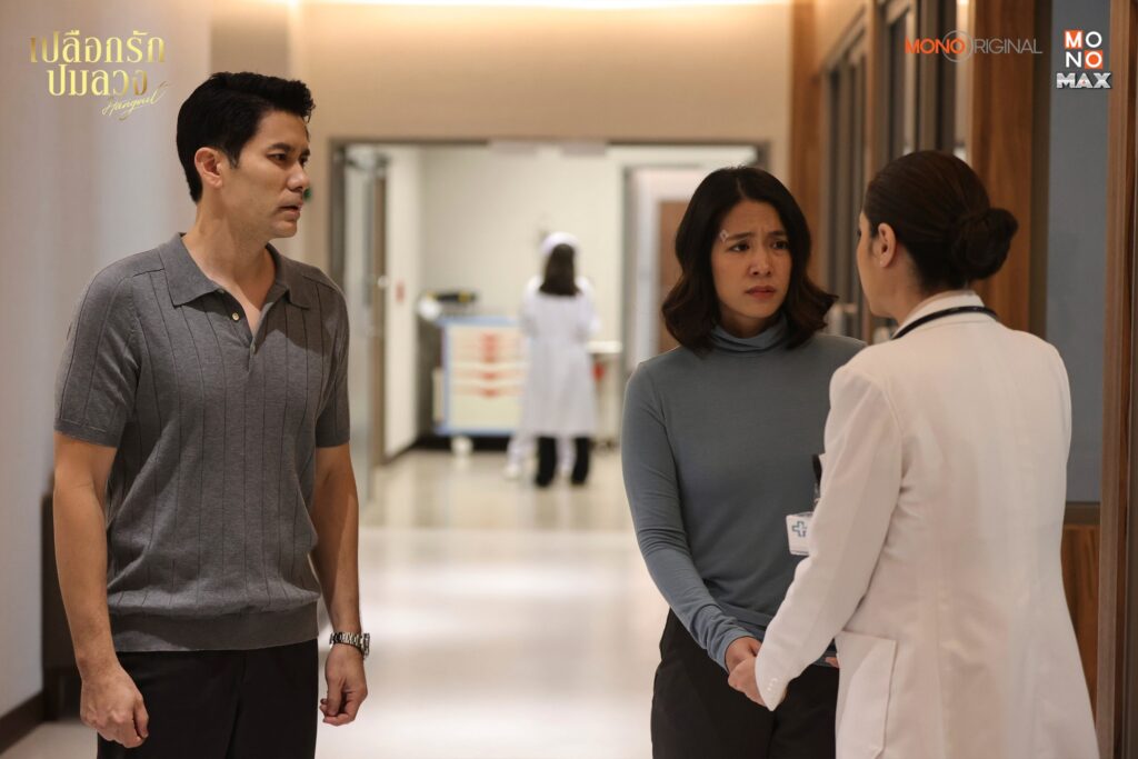 เปลือกรักปมลวง ตอน 5 6