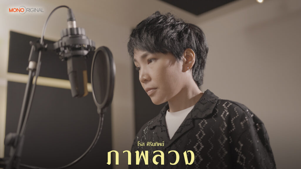 โรส ศิรินทิพย์ ภาพลวง