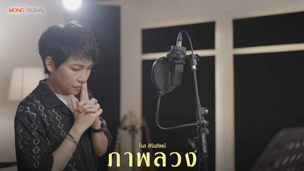 โรส ศิรินทิพย์ ภาพลวง
