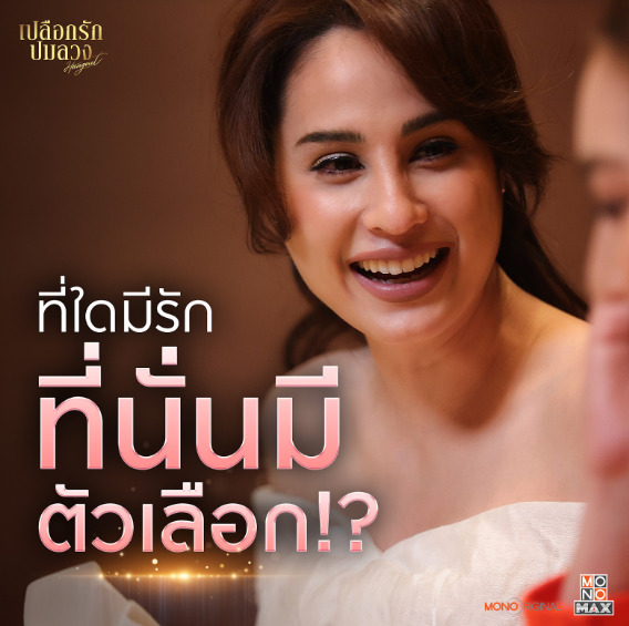 เปลือกรักปมลวง