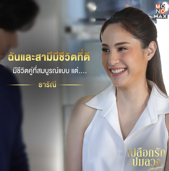 เปลือกรักปมลวง