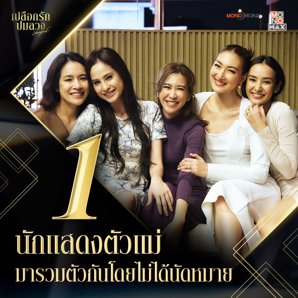 นักแสดงเปลือกรักปมลวง