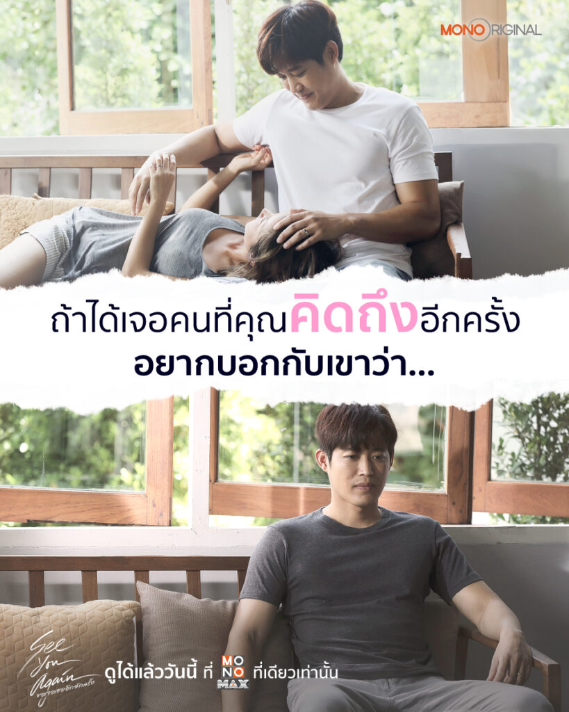 ขอเจอเธออีกสักครั้ง 
