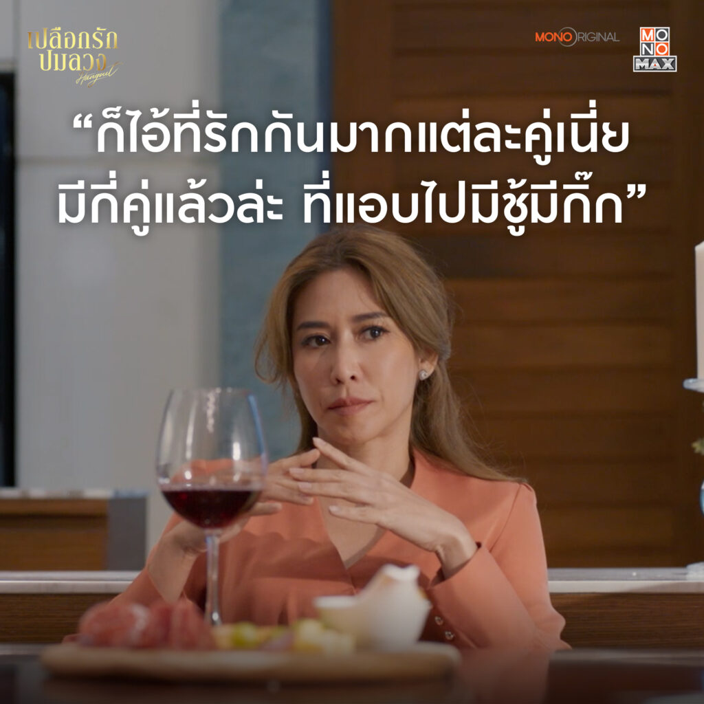 ดุจดาว เปลือกรักปมลวง Hangout