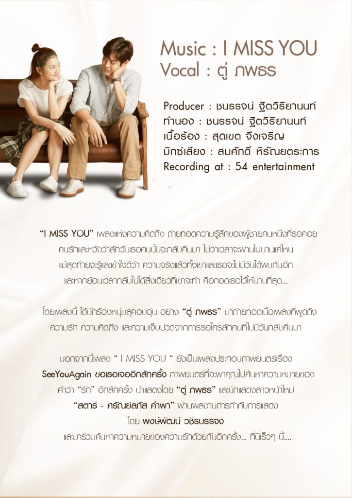 เพลงประกอบภาพยนตร์ขอเจอเธออีกสักครั้ง