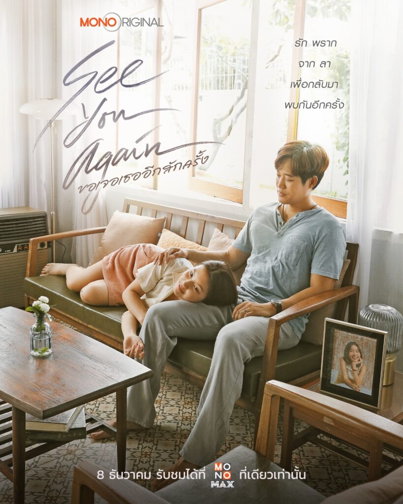 ขอเจอเธออีกสักครั้ง See You Again 