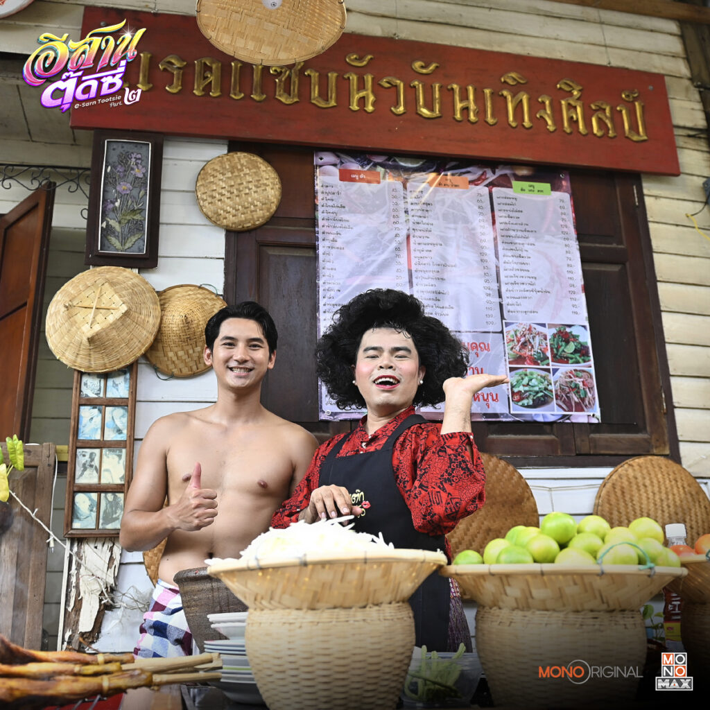 อีสานตุ๊ดซี่ Part 2