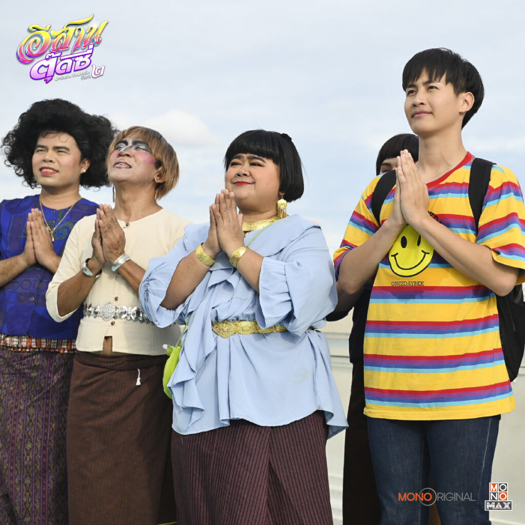 อีสานตุ๊ดซี่ Part 2