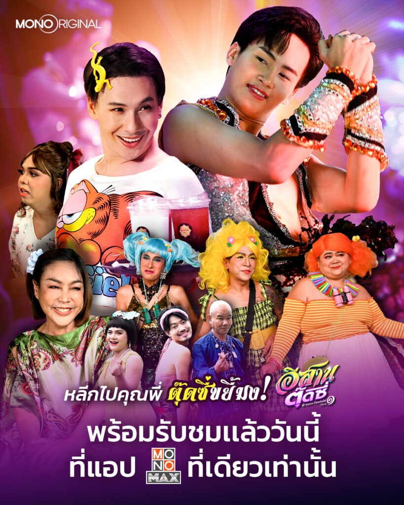 ภาพยนตร์อีสานตุ๊ดซี่