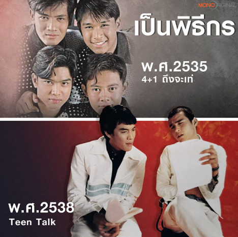 เต๋า สมชาย
ชาคริต เเย้มนาม
สัตย์เสือ