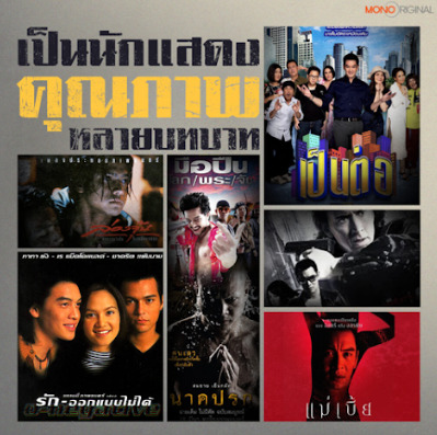 เต๋า สมชาย
ชาคริต เเย้มนาม
สัตย์เสือ