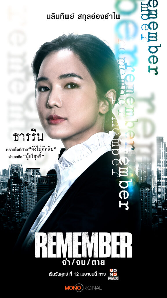 บัว นลินทิพย์ 