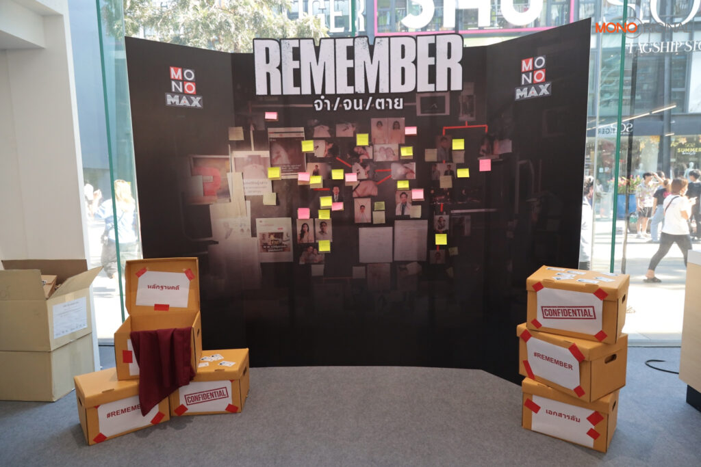 งานเเถลงข่าว REMEMBERจำจนตาย Exclusive Event 