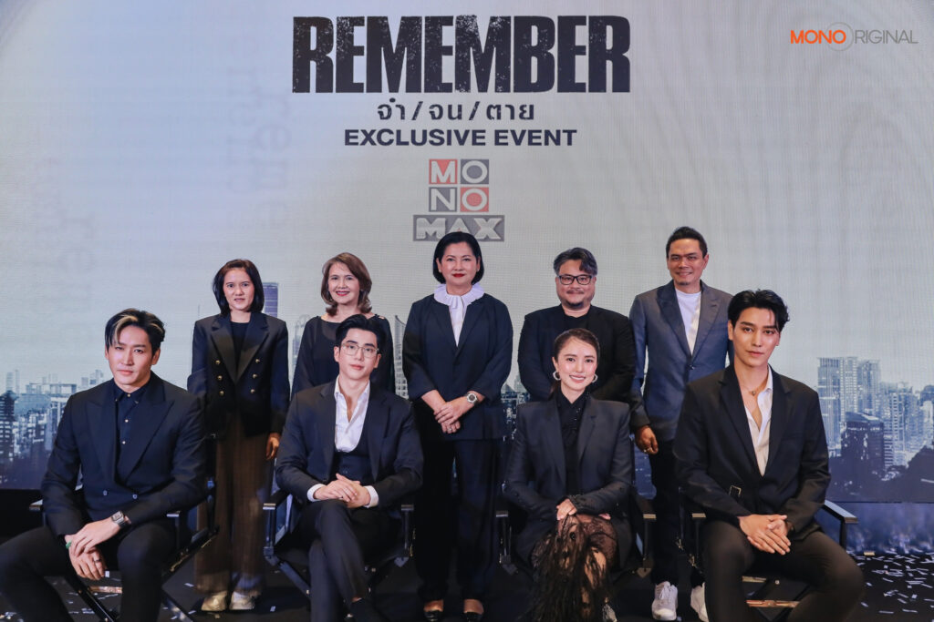 งานเเถลงข่าว REMEMBERจำจนตาย Exclusive Event 