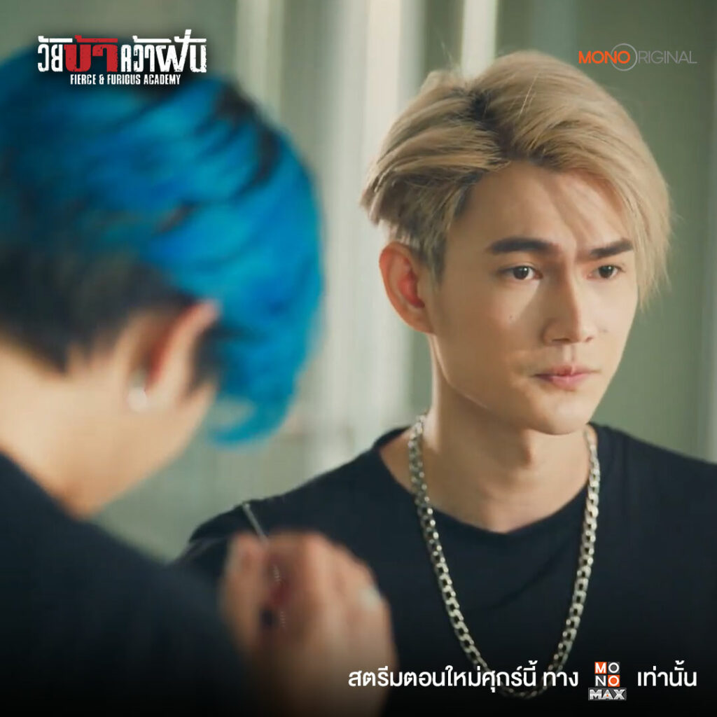 วัยบ้าว้าฝัน